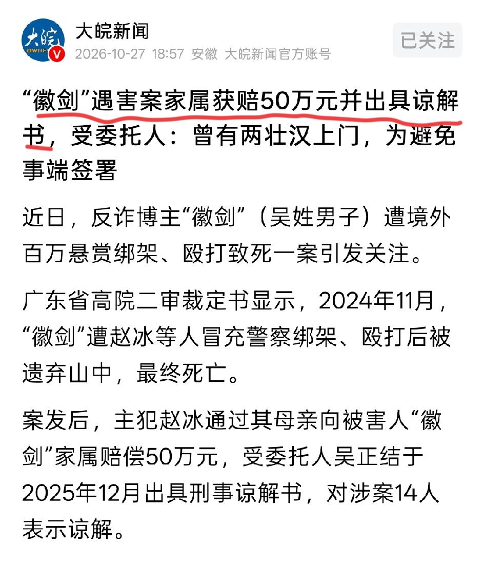“徽剑”最惨的，不是无母早枉、没有妻儿，甚至死了很久都没被发现，而是他这个法律意
