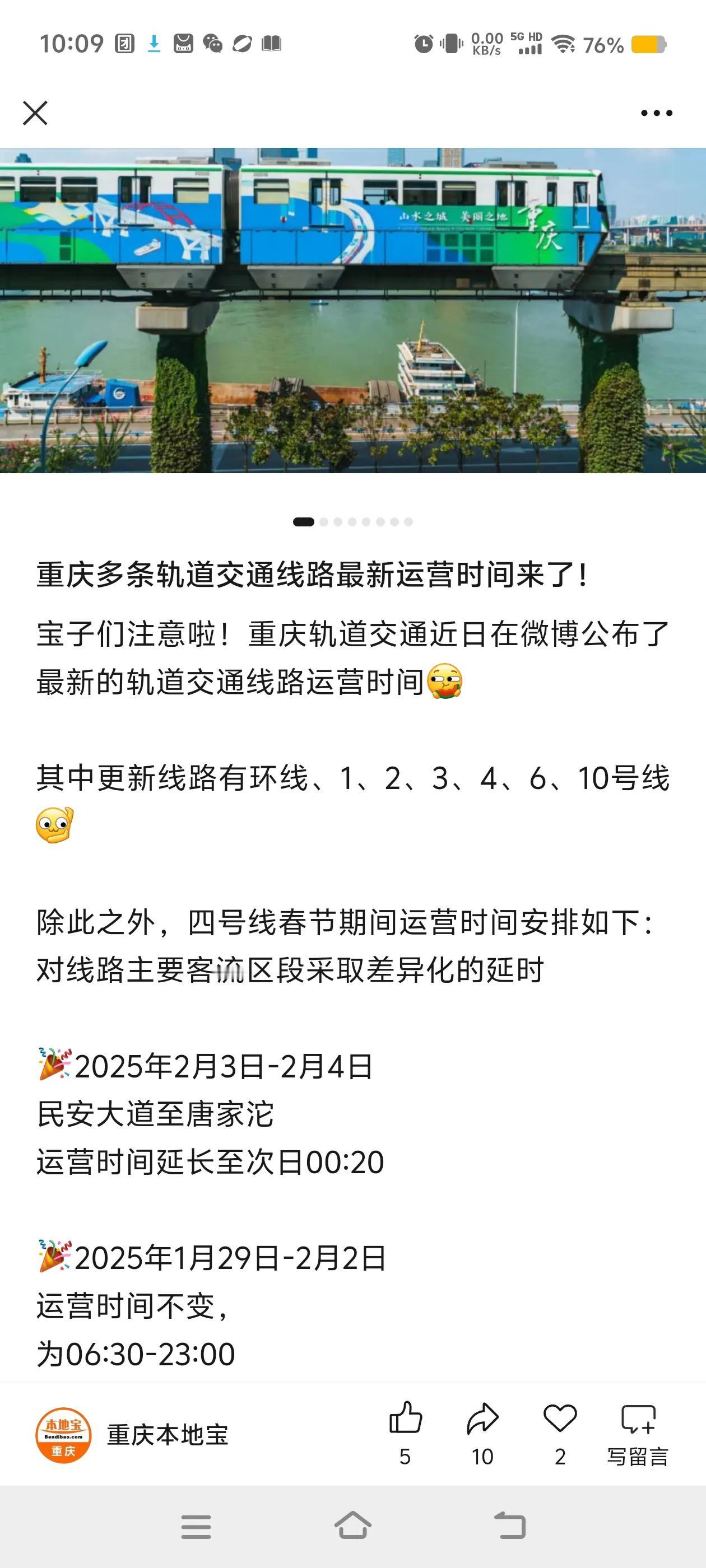 重庆多条轨道交通运营时间