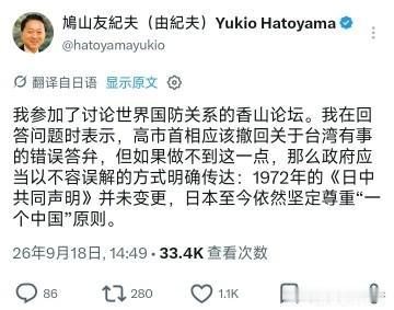 鸠山由纪夫参加香山论坛期间，发文督促高市当局改正错误，澄清承认一个中国。
结果被