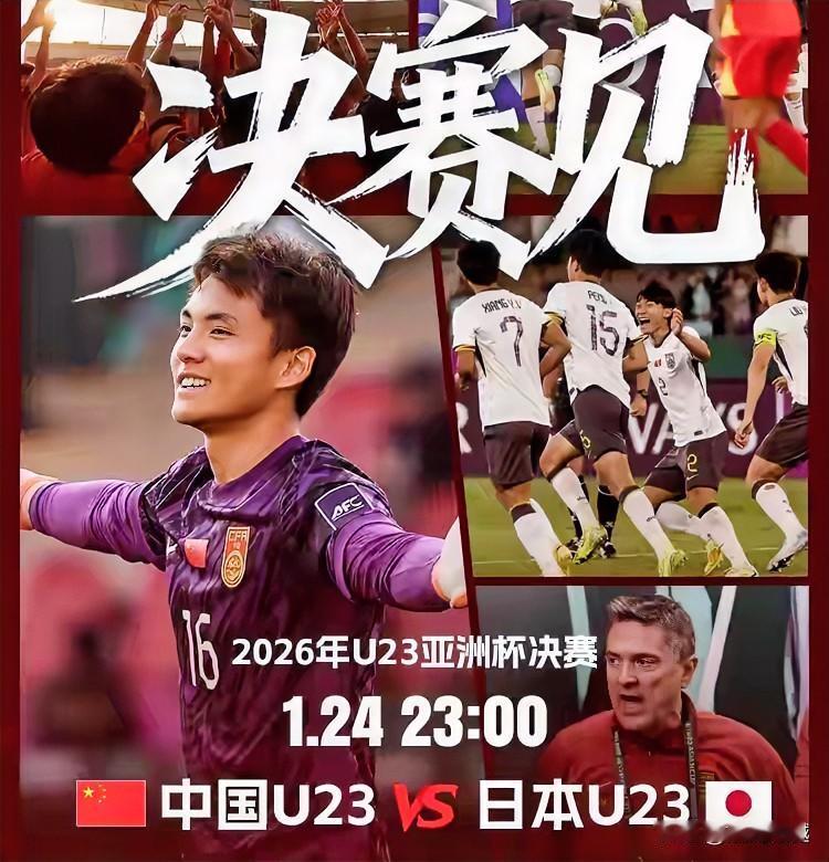 U23国足晋级亚洲杯决赛，中国队同日本队争夺U23亚洲杯冠军

安东尼奥率领的中