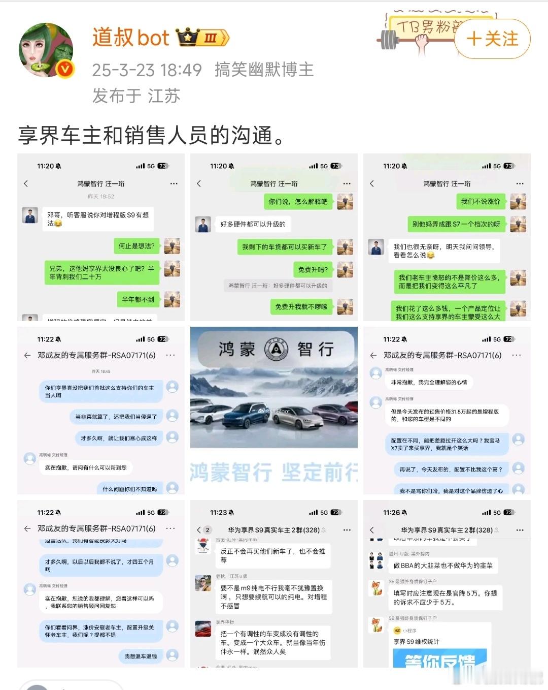 享界S9老车主果然不高兴，这都开始维权统计了…… ​​​