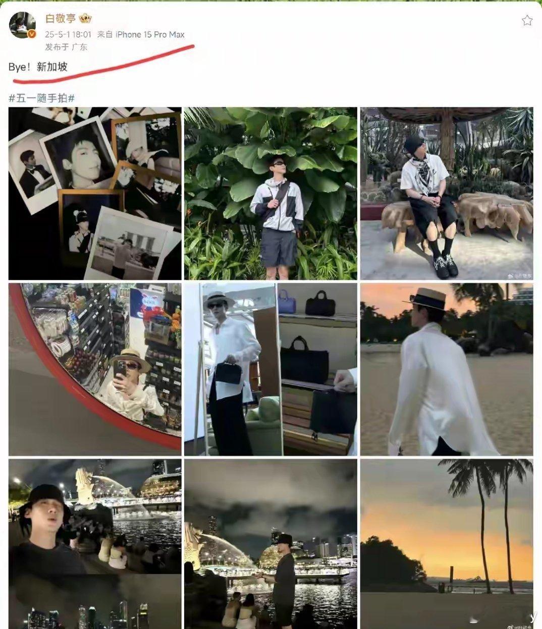 五一小长假，许许多多的牛马陆续出门游玩放松，明星们自然也不例外。 白敬亭选择了新