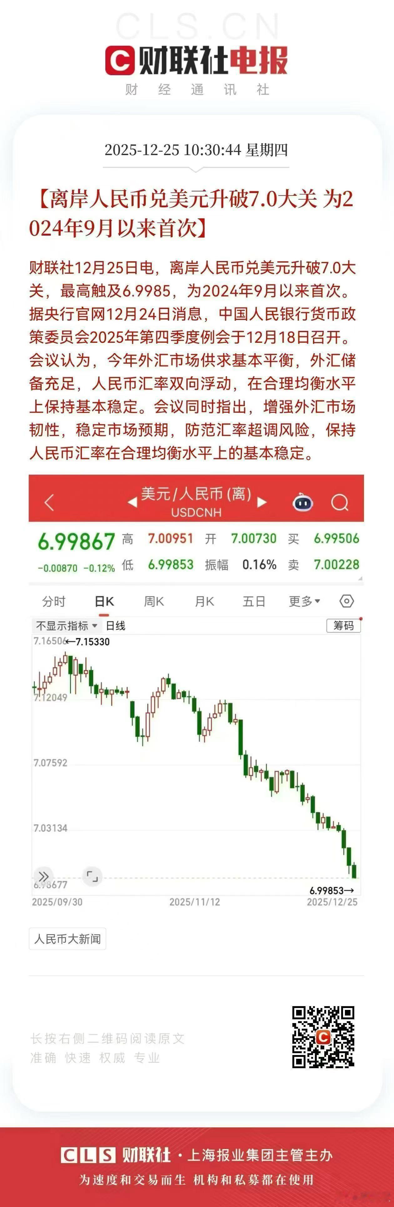 这一轮人民币“破7”，更多是美联储降息、美元走弱和国内经济韧性叠加的结果。 