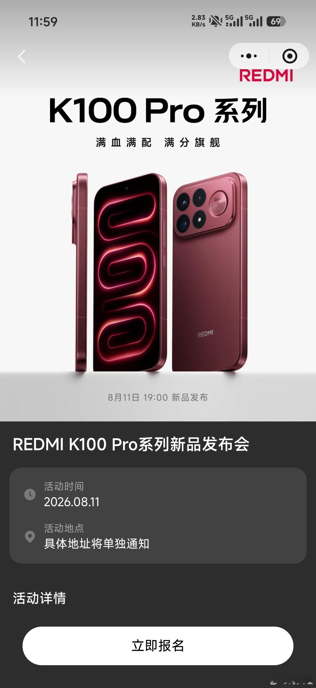 REDMIredmi k100pro系列 微信小程序已发起报名，有需求的小伙伴可