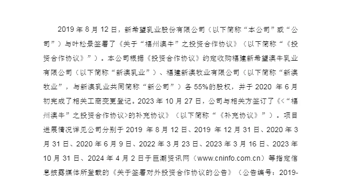 斥资1.11亿！刘永好父女实控的新乳业完成福州澳牛收购