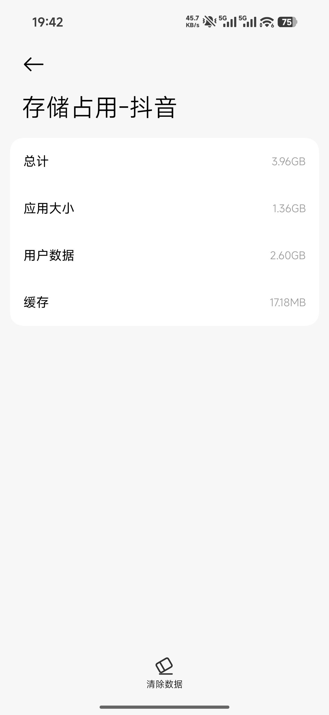 以前手机32G，现在256都不够用，一个抖音用户数据2.6G，抖音到底收集了什么