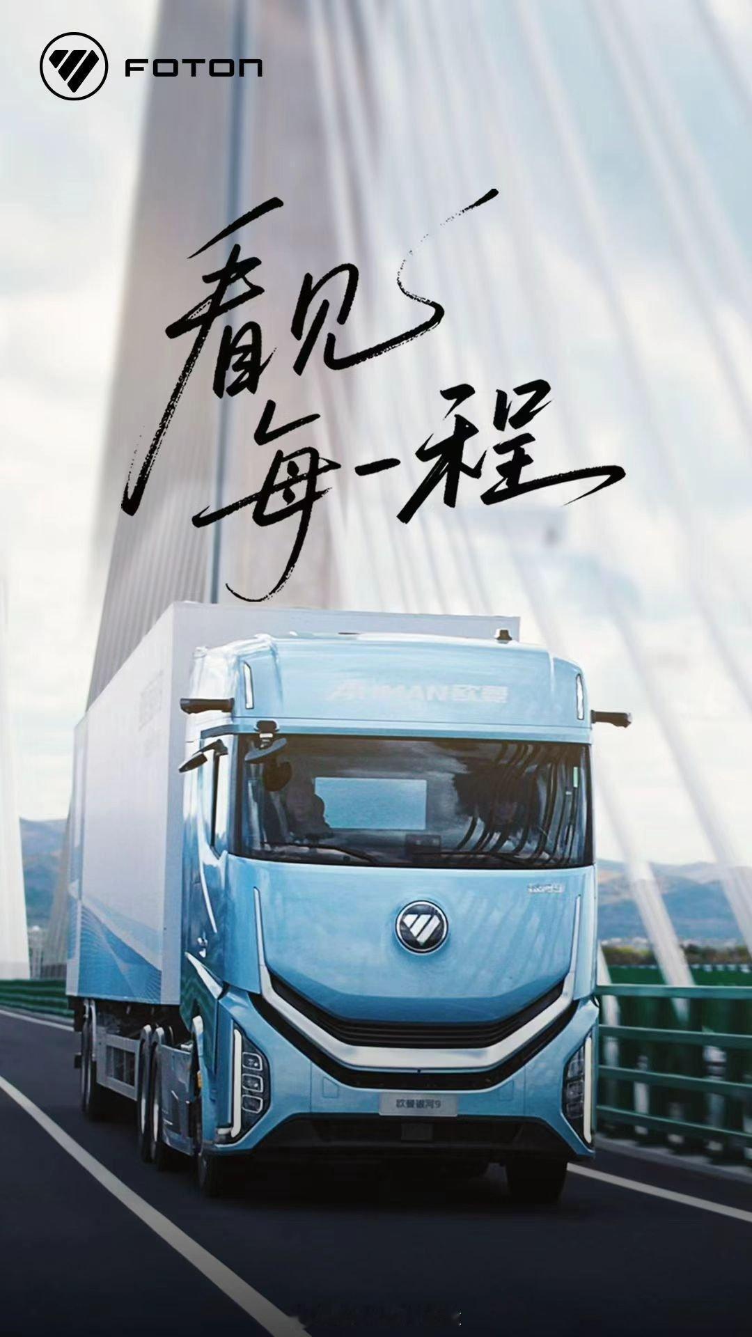 看见每一程 轮胎沾满泥土，车灯照亮未来——无论路多远，总有人在默默前行。 ​​​