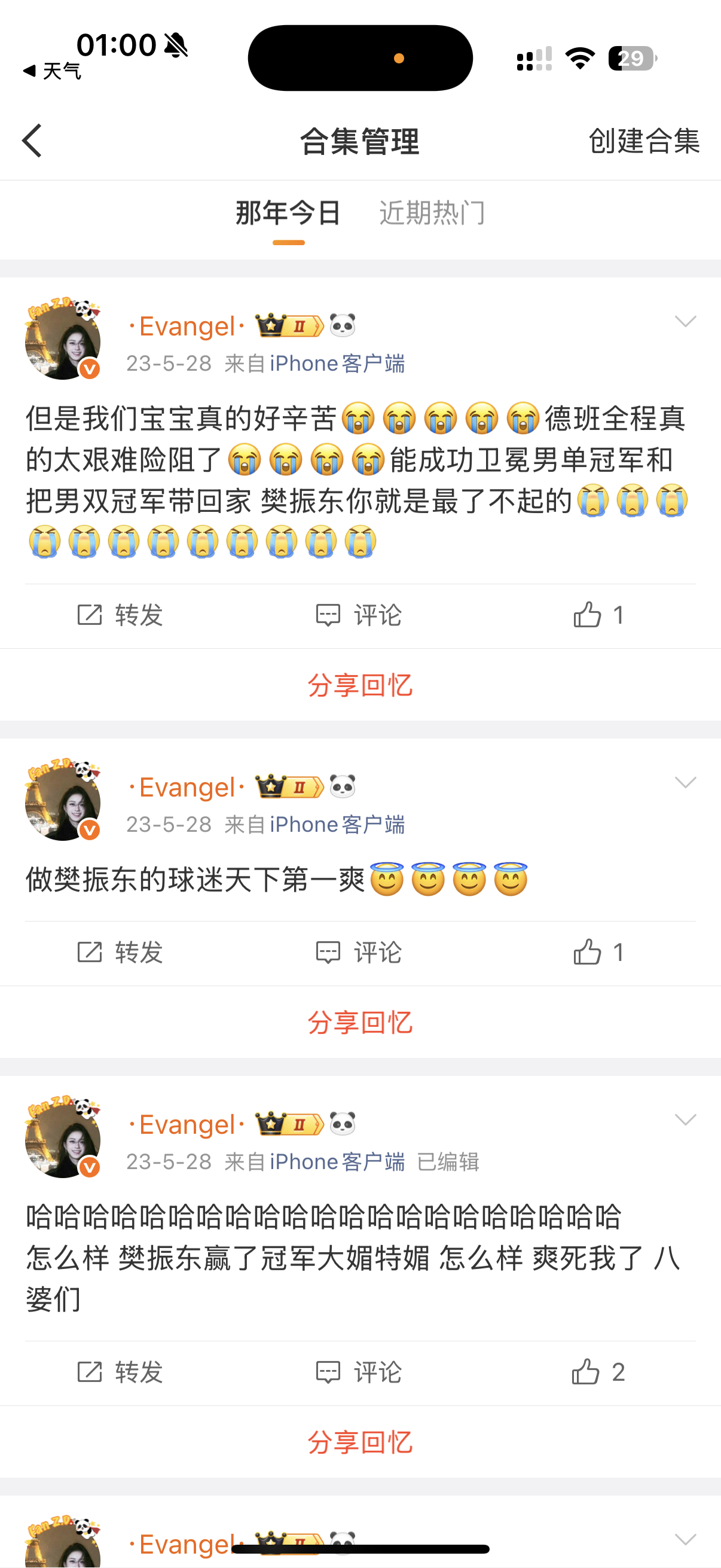 爽樊振东