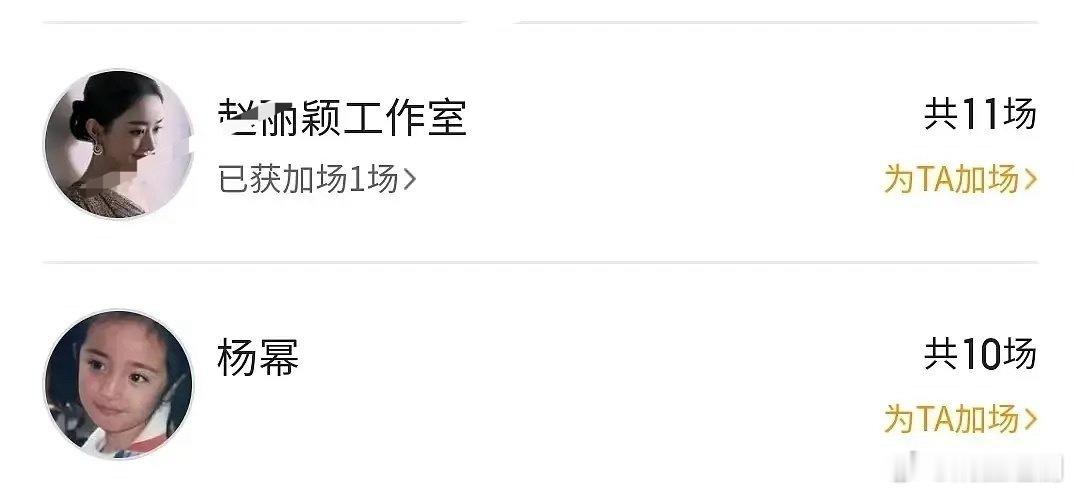 来朋友们！首页不管哪家粉丝，都来看笑话[嘻嘻][嘻嘻][嘻嘻] 杨幂连包10场支