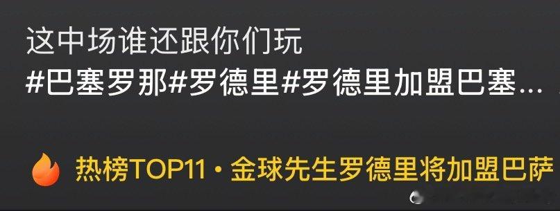 欧冠我们巴萨先要了 