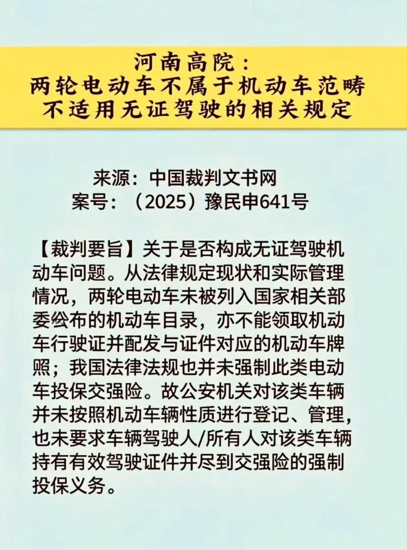 两轮电动车不属于机动车范畴，不适用无证驾驶的相关规定。 ​​​