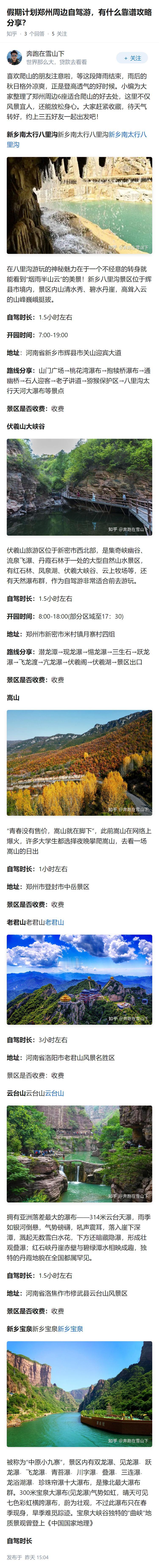 假期计划郑州周边自驾游，有什么靠谱攻略分享？