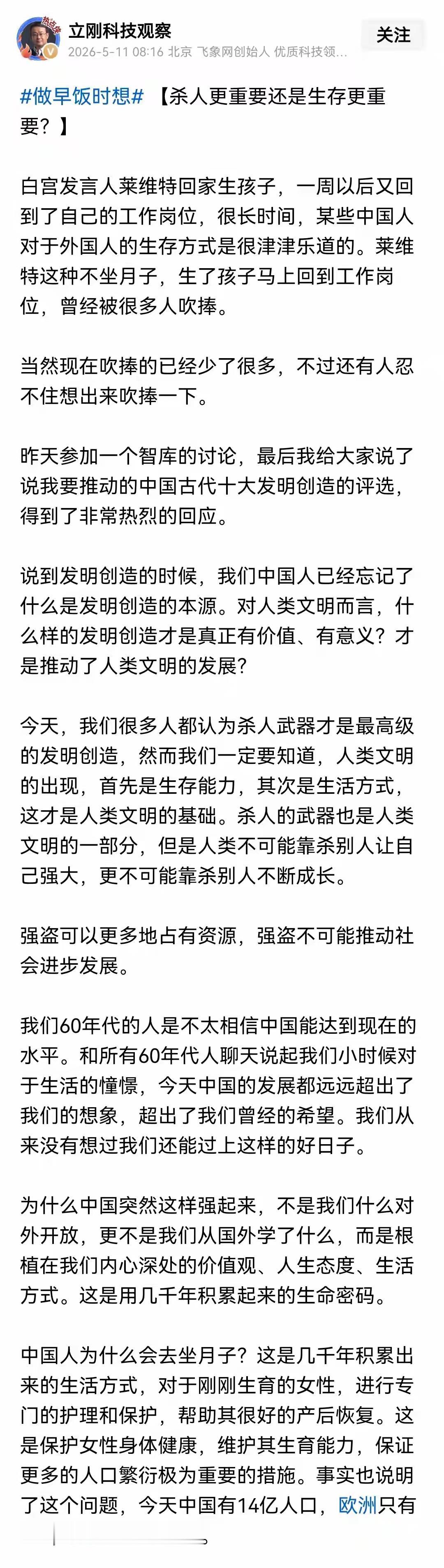 美国白宫女发言人不坐月子，项立刚称这是文明程度决定的。

此事引起了广泛的讨论，