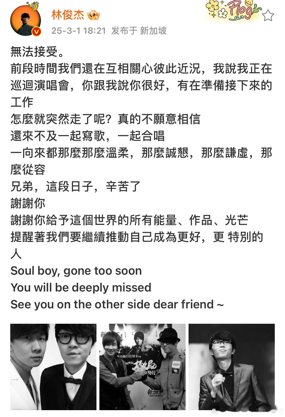 林俊杰发文悼念方大同“無法接受”“謝謝你給予這個世界的所有能量、作品、光芒提醒著