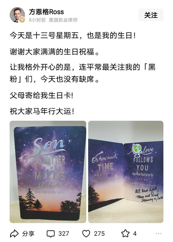 知名网络带路党美国人方恩格，
说今天生日，
中国网友纷纷送上祝福，
评论区看到了
