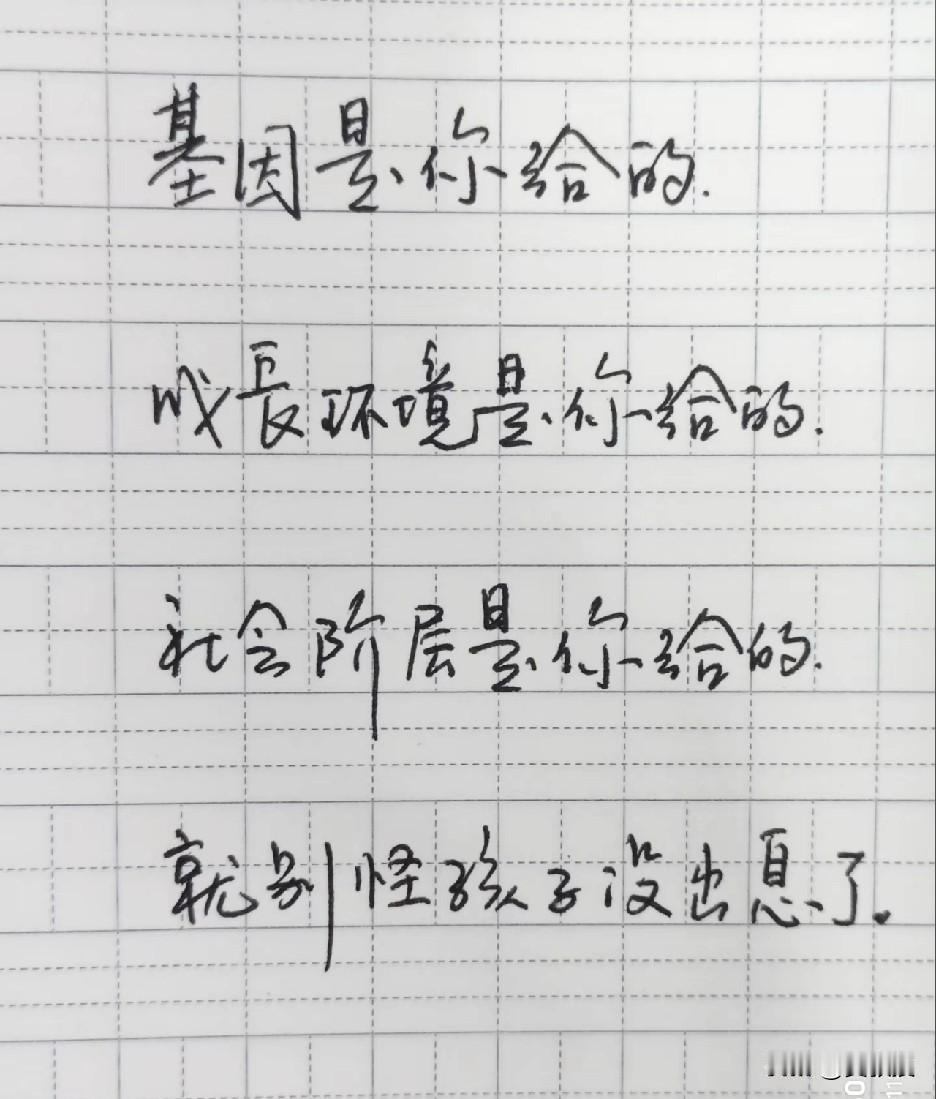 抖音推送的
很多人期望生个天才
这个概率太低了
家庭和家族的托举
太重要了
完全