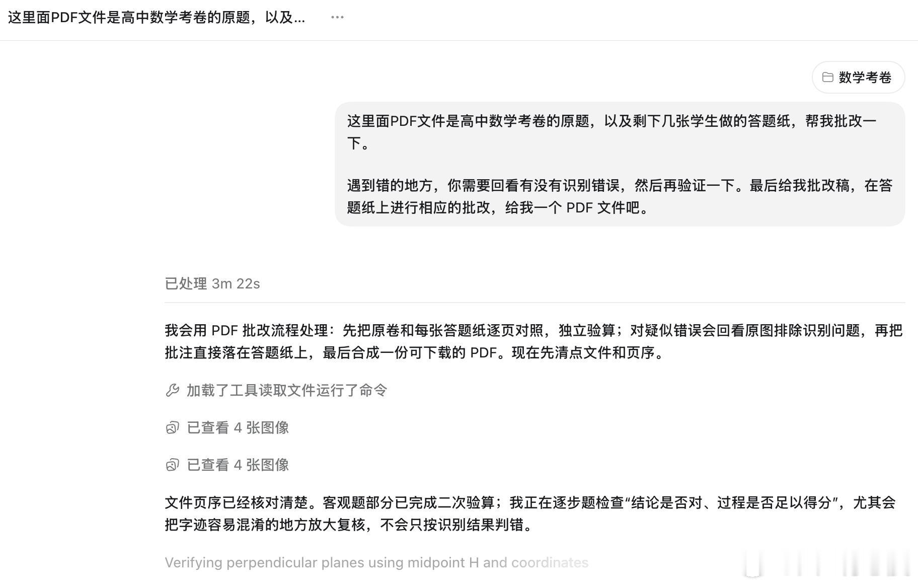 AI改考卷不错，因为答案写在答题纸上，没法直接用作业帮改。让Codex和Kimi