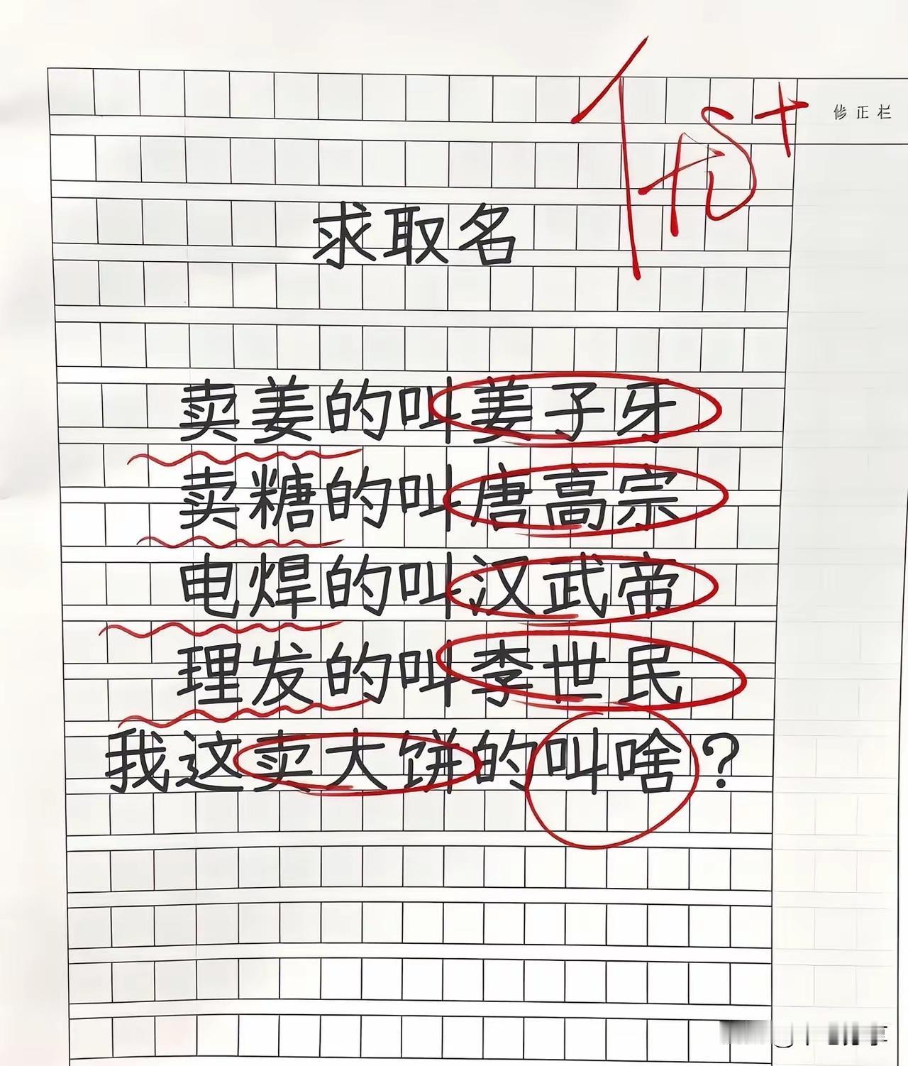 买大饼的叫啥名字？