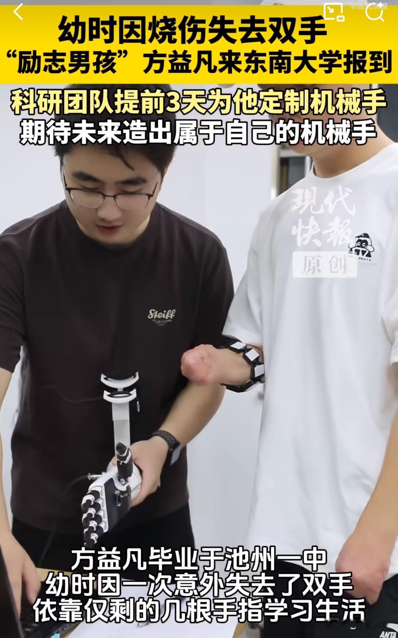 泪目！安徽烧伤男孩664分考入东南大学，学校为他定制“机械手”！

今日，安徽烧