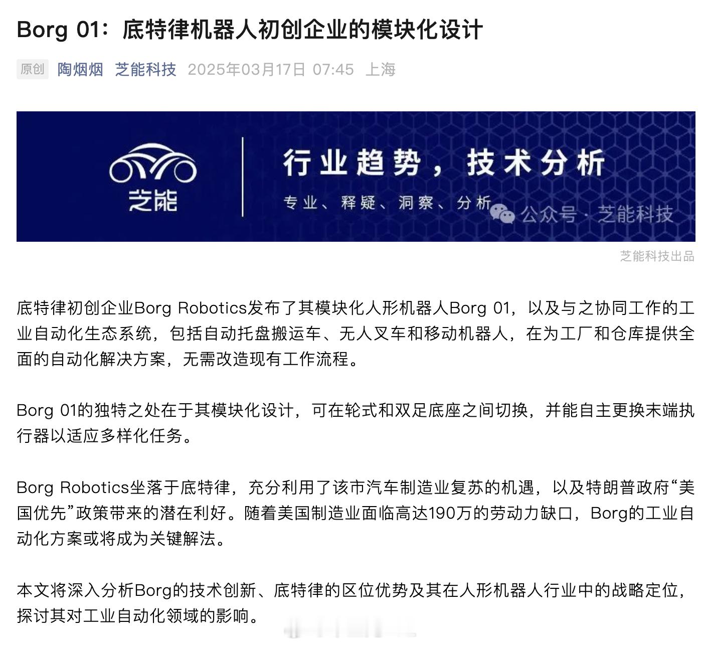 底特律初创企业 Borg Robotics 推出模块化人形机器人 Borg 01