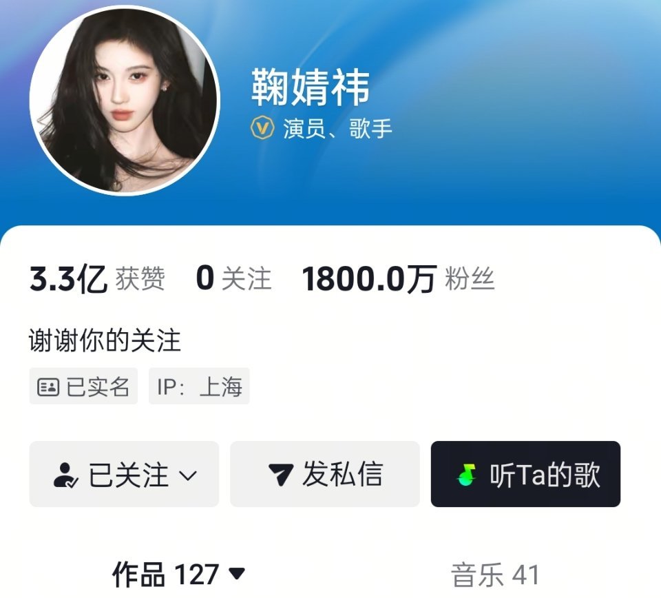 鞠婧祎抖🎶粉丝破1800万了！！ 