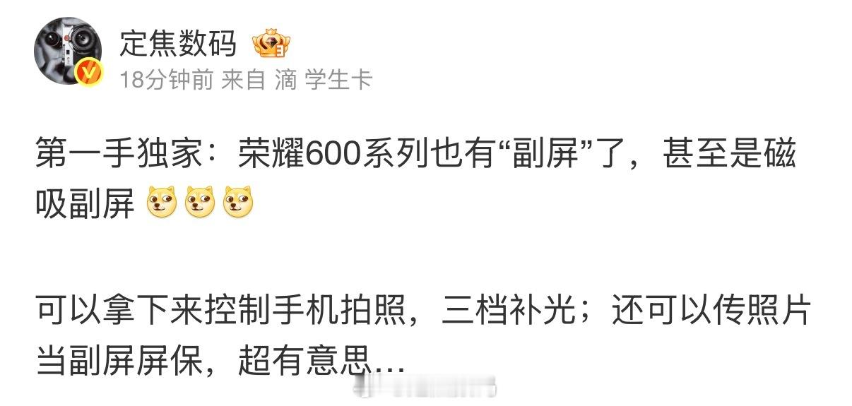荣耀的磁吸背屏。像极了 水冷屏幕，然后在里边加入拍照控制。实际的尺寸很薄，不碍位