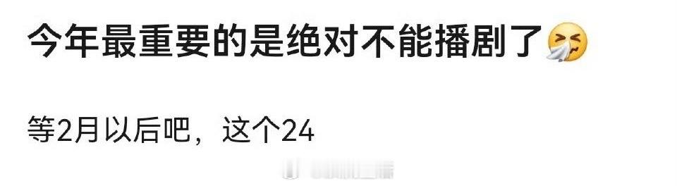 粉丝不希望长安二十四计年底播，是因为天地剑心播出不及预期，怕一部播的不如一部，又
