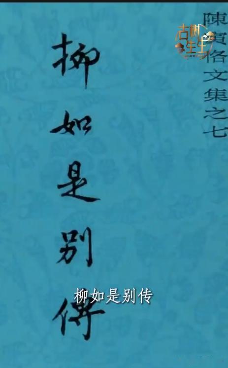 一代名妓柳如是，最后把身家性命托付给一个老男人钱谦益。
到底是因为爱情超越了年龄