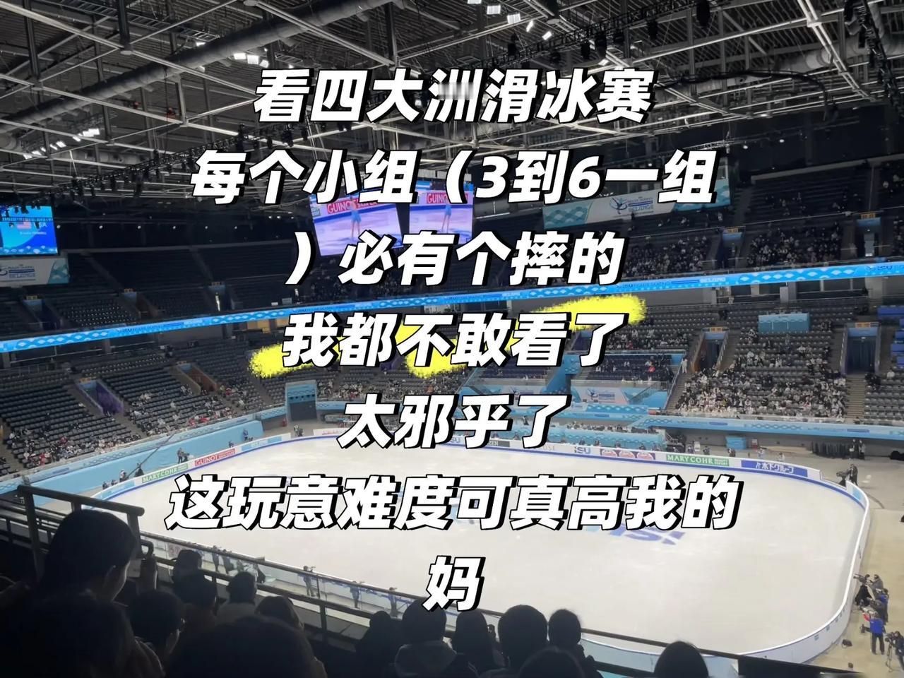 看花样滑冰。四大洲花样滑冰锦标赛 每个小组都有摔的难度太高了失误率太高了真不容易