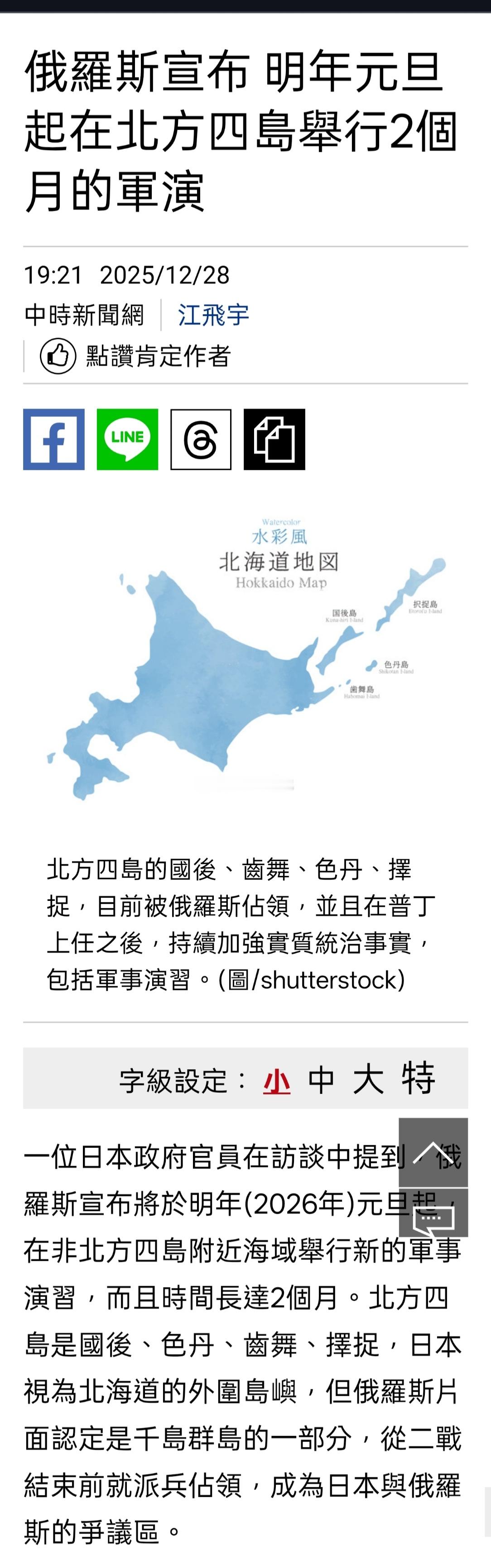据报道，日本自民党参议员铃木宗男周五访问俄罗斯，传达了高市早苗对俄政策的“核心考