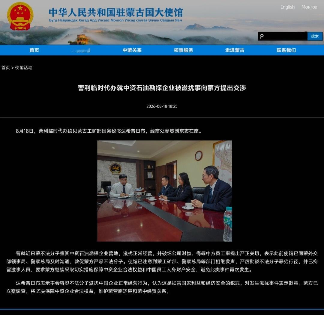 蒙古国不法分子擅闯中资石油勘探企业营地，滋扰正常经营，并破坏公司财物、侮辱中方员