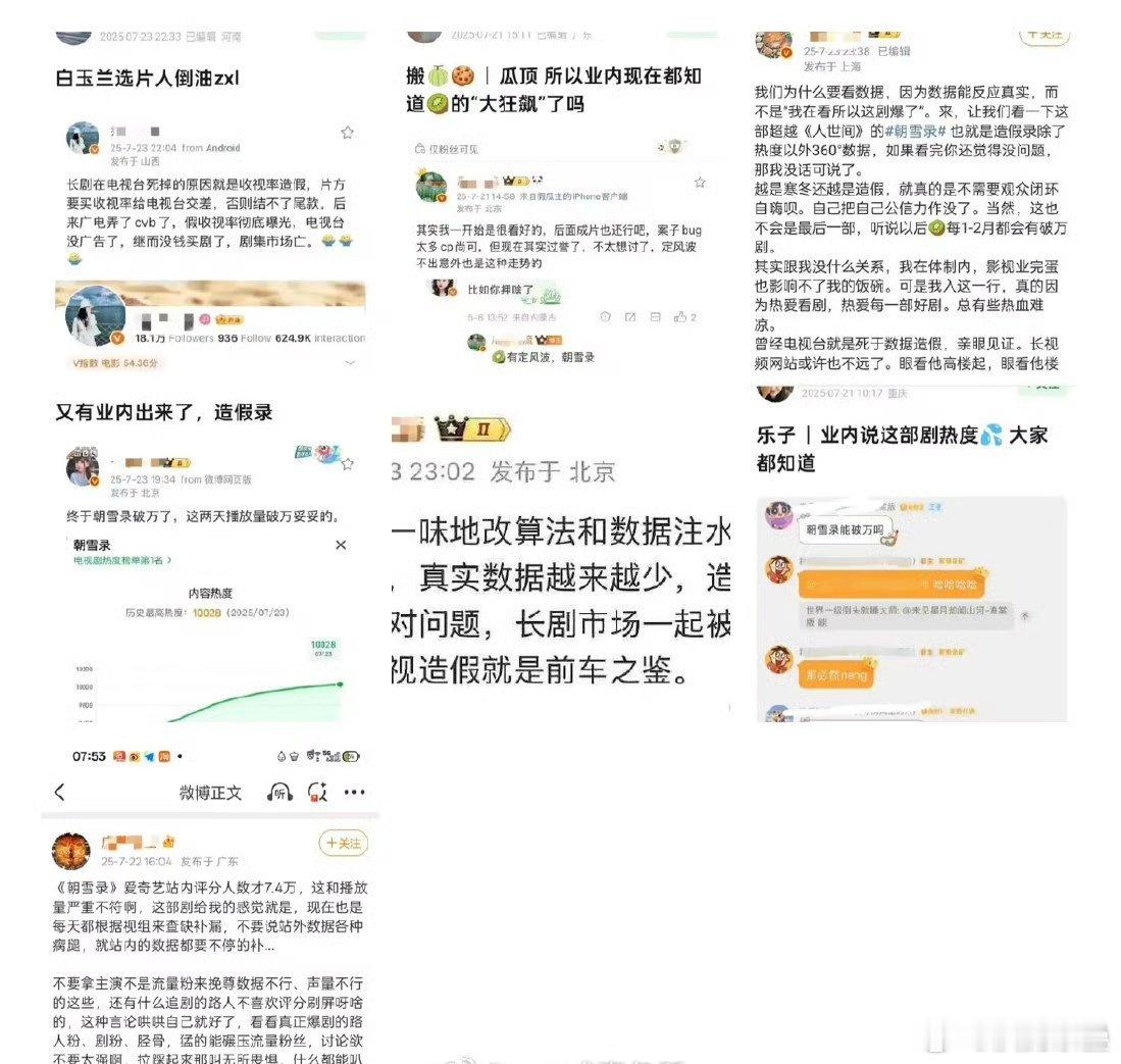 我看“剧粉”说朝雪录酷云不是比云合还高吗？[无聊]那起码热度酷云云合对得上哪方面
