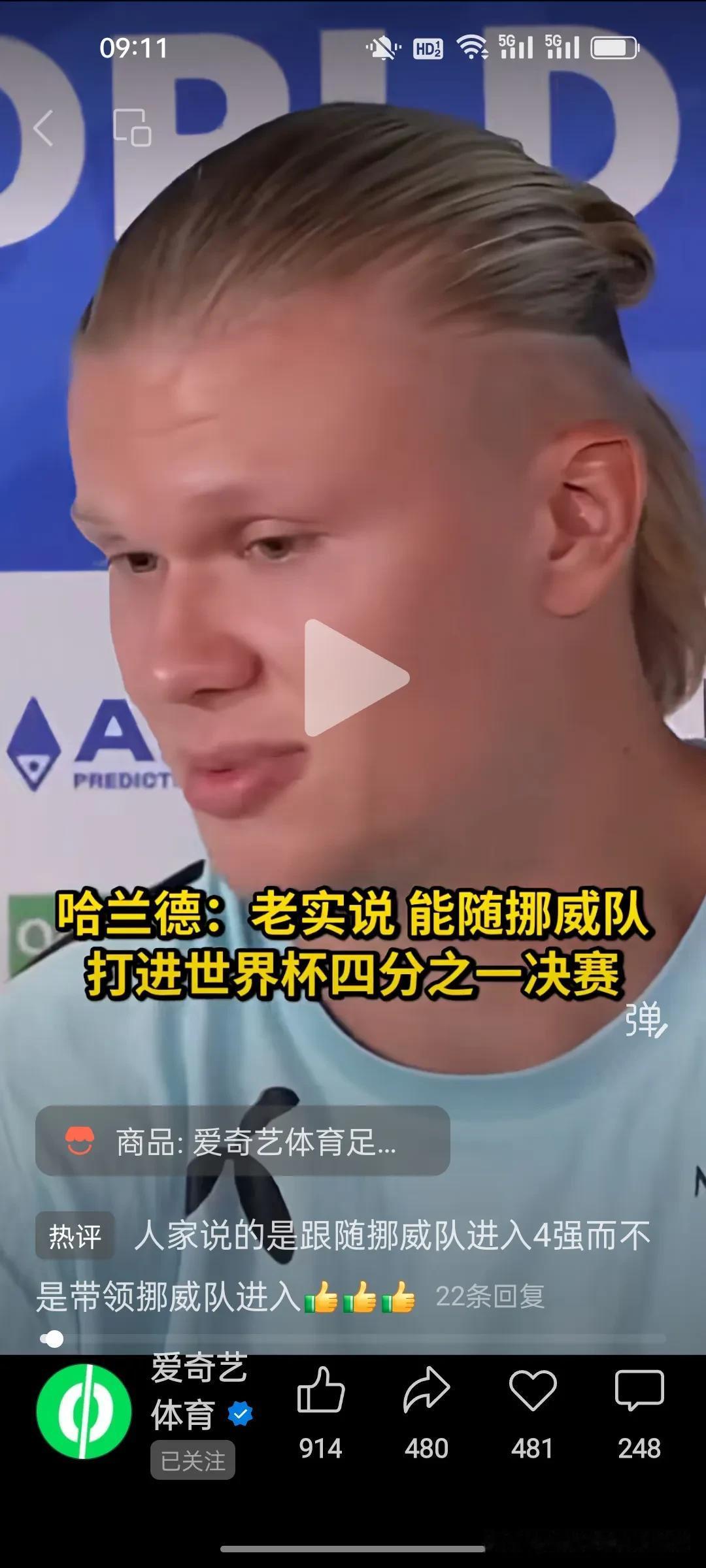 哈兰德这情商真的是无敌了！面对英国记者提问，他直夸对手英格兰是夺冠热门，说自己队