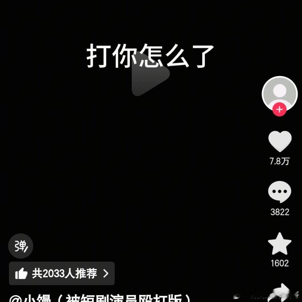 红果某短剧演员殴打女助理 打人理由是入戏太深