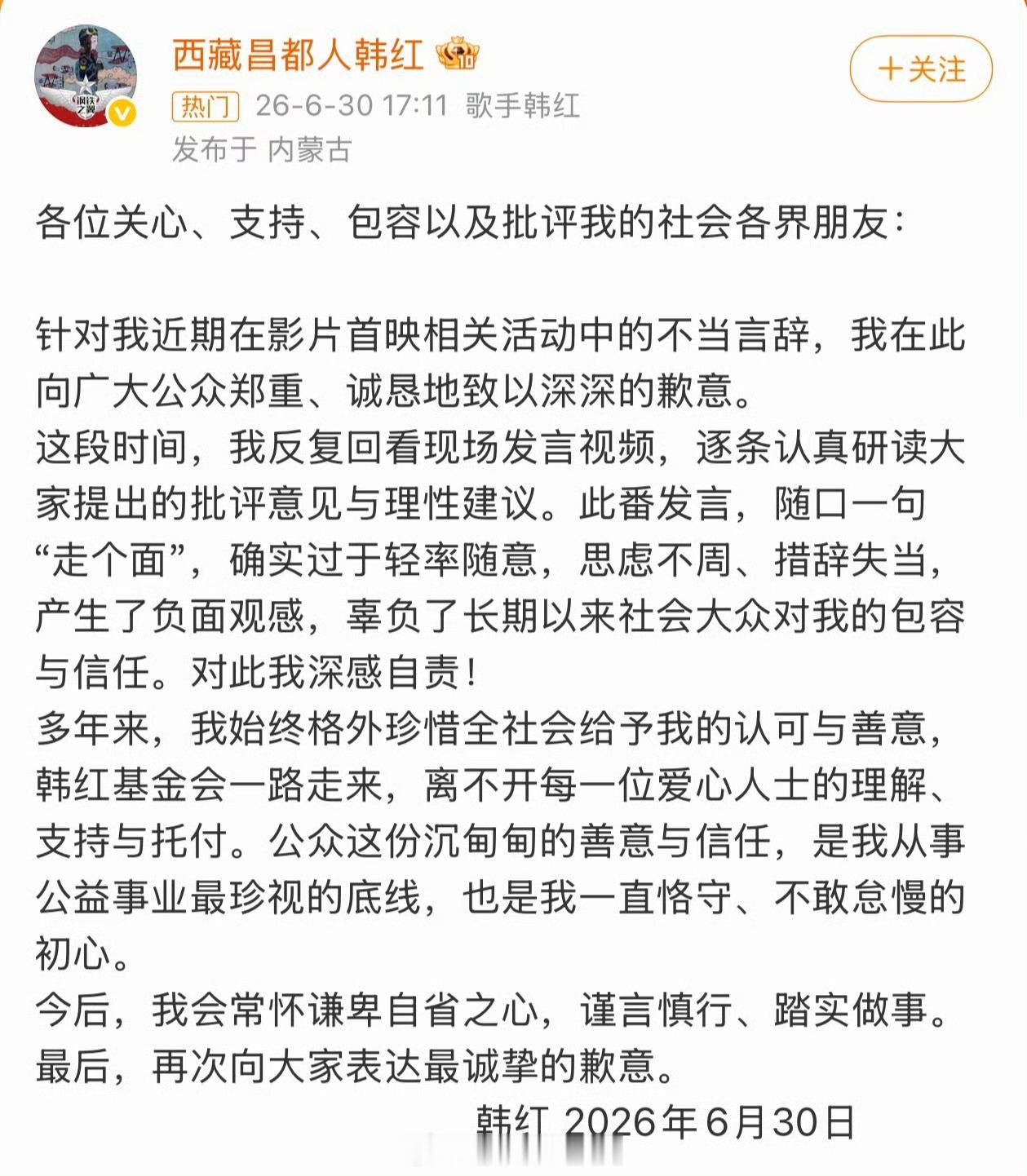 韩红道歉不是北京人，但是明天去看抓特务，走个面，支持一下！！抓特务 一个做了这么