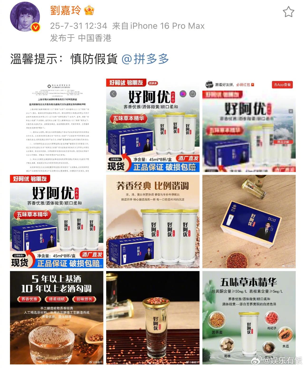 刘嘉玲帮梁朝伟维权刘嘉玲 谨防假货 发博公开律师声明，帮梁朝伟维权侵权商家：声明