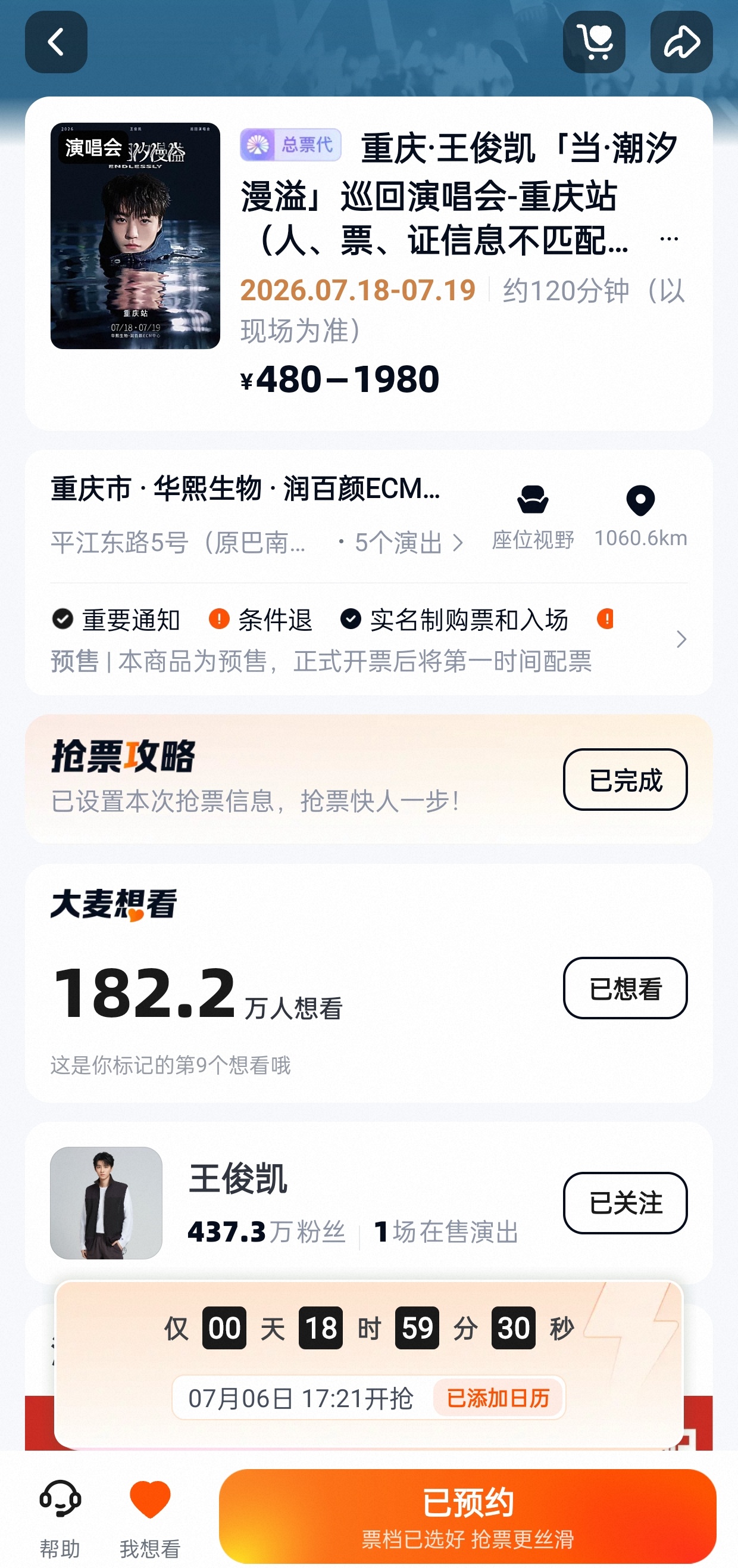 王俊凯当潮汐漫溢演唱会官宣 俊凯现在应该也在紧密排练中 （感觉明天开抢就得200