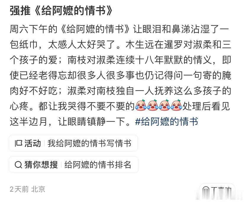给阿嬷的情书近70万自来水打分 不追逐噱头和流量，专心讲好一段亲情往事，也正因如