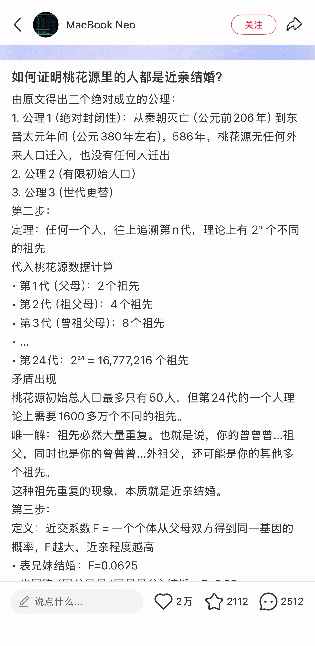如何证明桃花源里的人都是近亲结婚…看得我目瞪口呆 