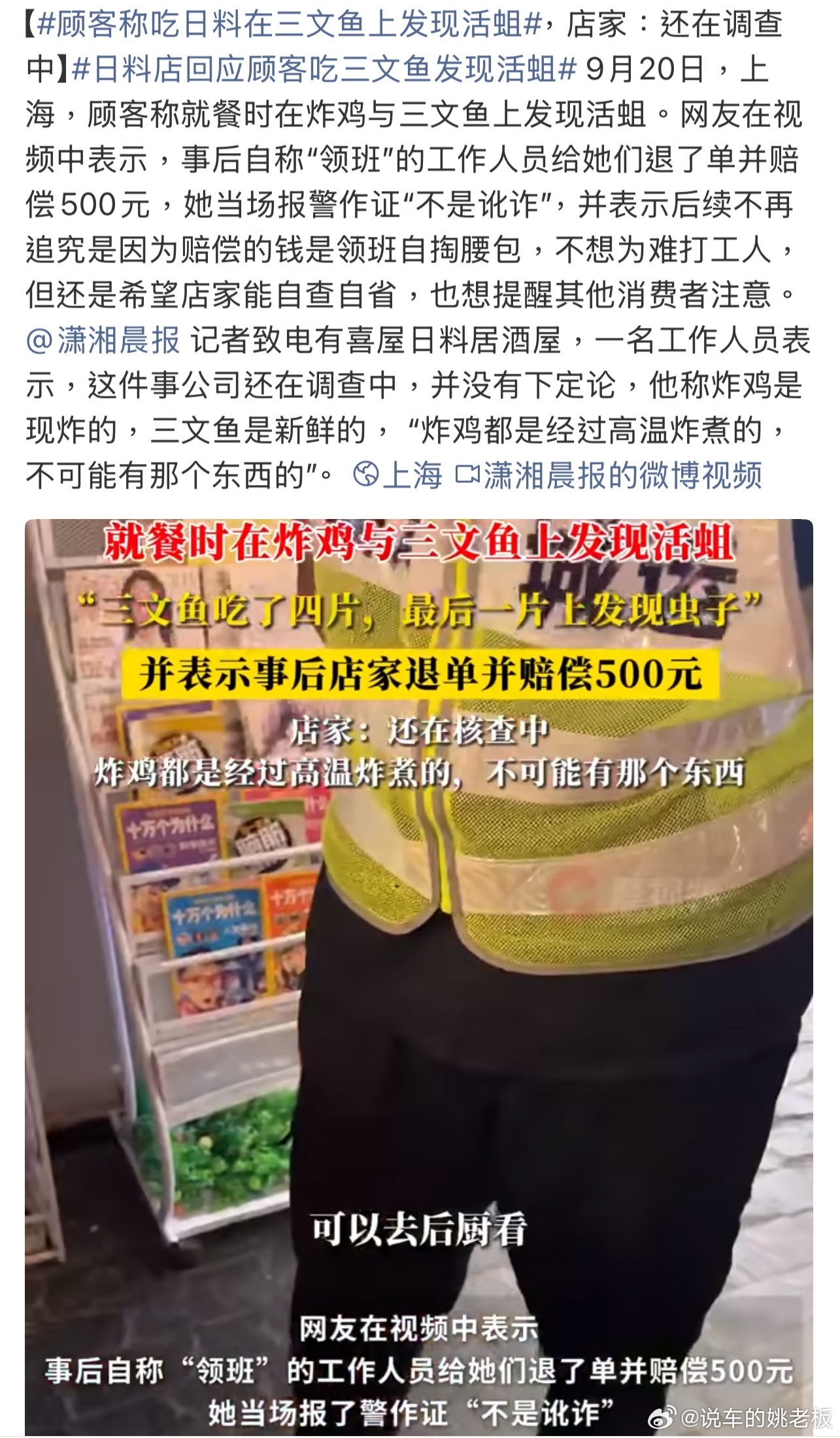 顾客称吃日料在三文鱼上发现活蛆 三文鱼作为常吃的生食食材，新鲜度和卫生把控本应是