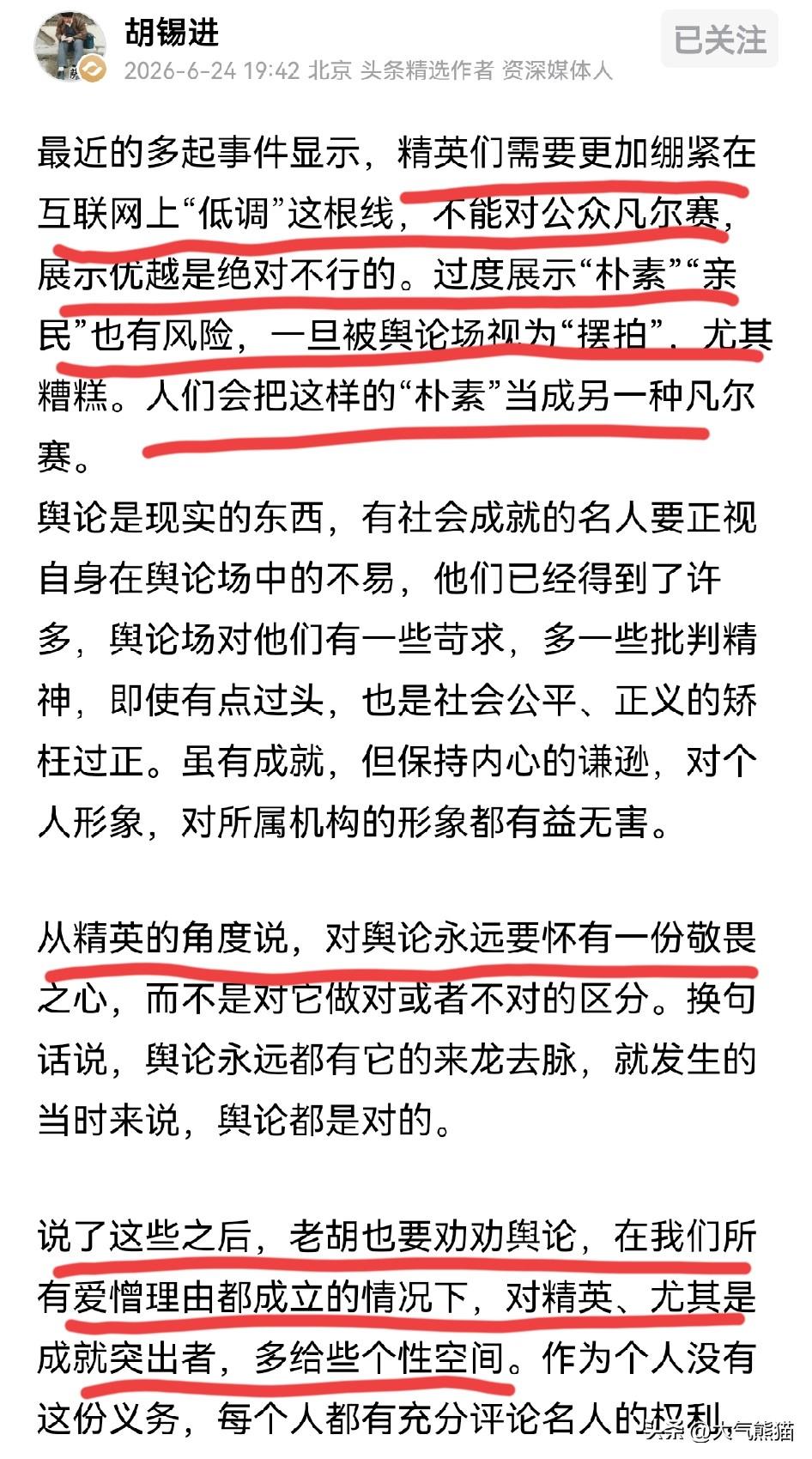 老胡真是操碎了心！
这一次，又发文来提醒那些精英了，劝说他们也上网发言，以及分享
