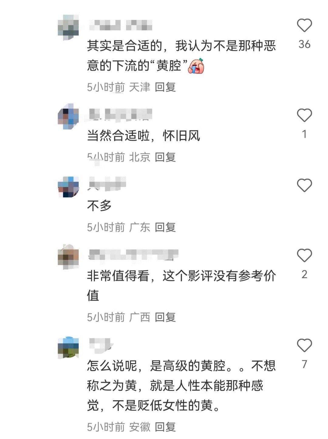 只是说不喜欢电影里开黄腔情节，评论区看得我不认识中文了…… 