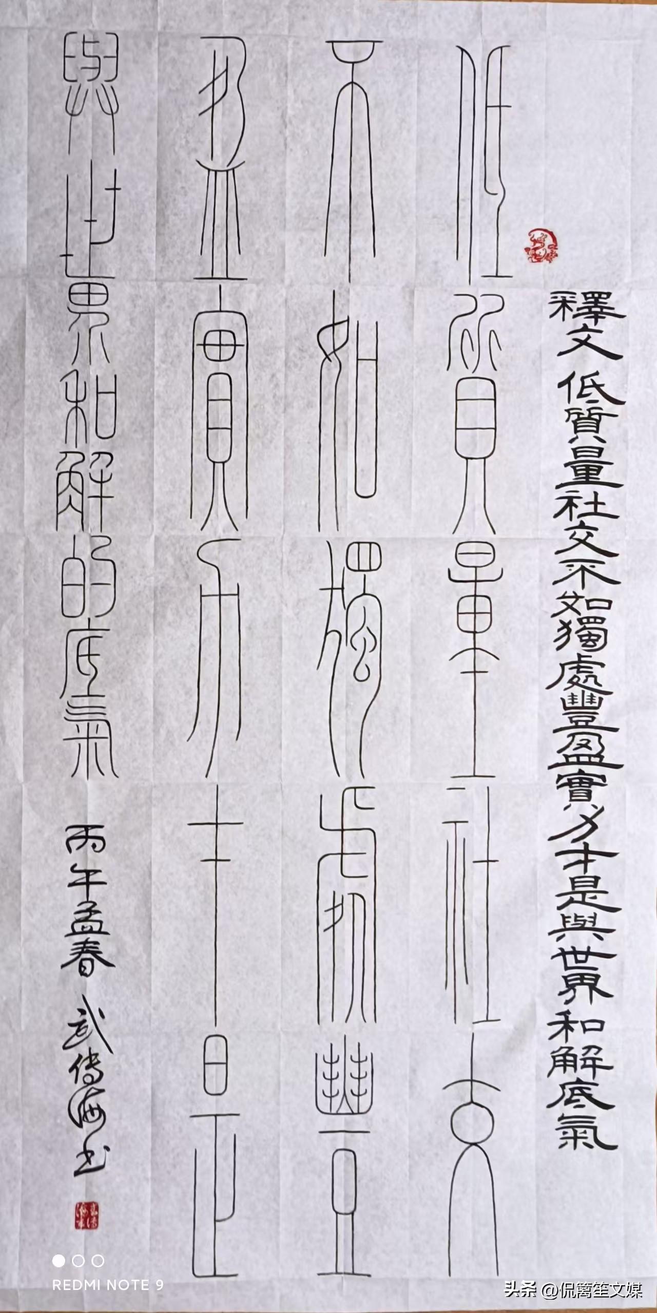 书法家武传海先生作品展