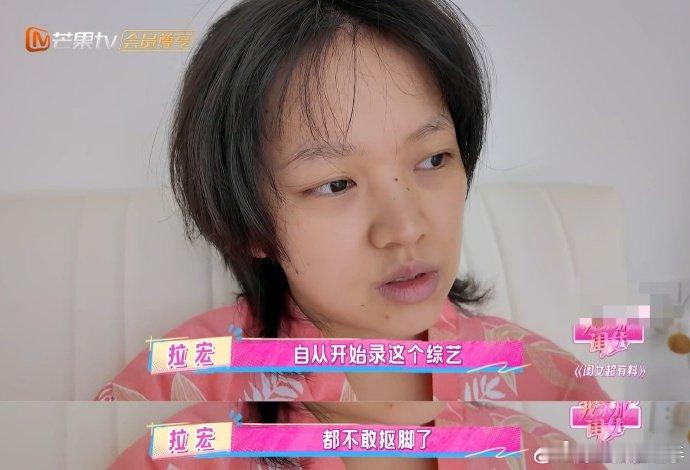 拉宏桑上综艺都不敢抠脚了救命！拉宏桑在《闺女》里的发言也太接地气了吧！居然聊上综