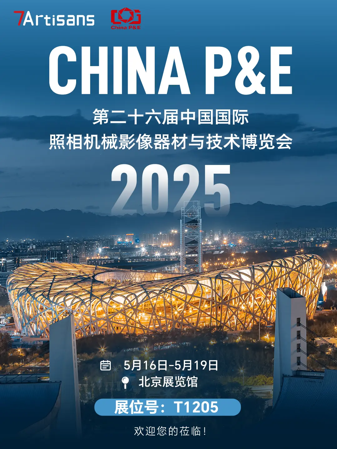 展会预告。七工匠携全系镜头重磅登场2025北京P&E展会！ 5月16日...