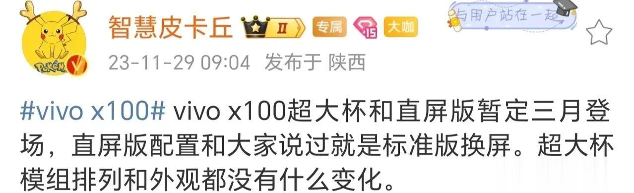 vivo x100pro已经是1英寸主摄+大底潜望长焦的配置了，再有个超大杯又该