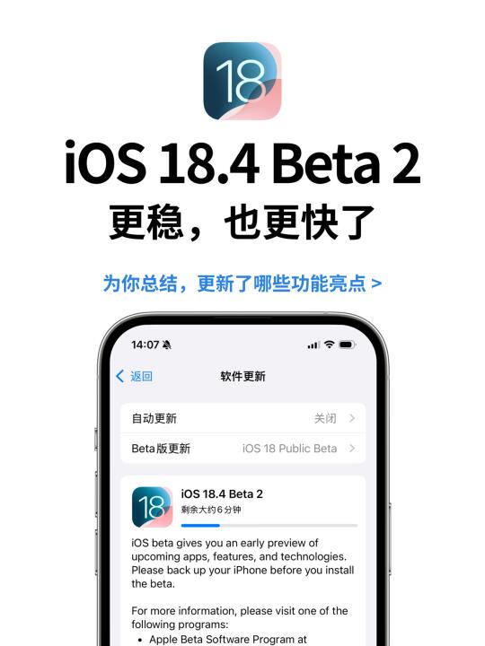 iPhone15/16🔥iOS 18.4 Beta 2更快更稳了！