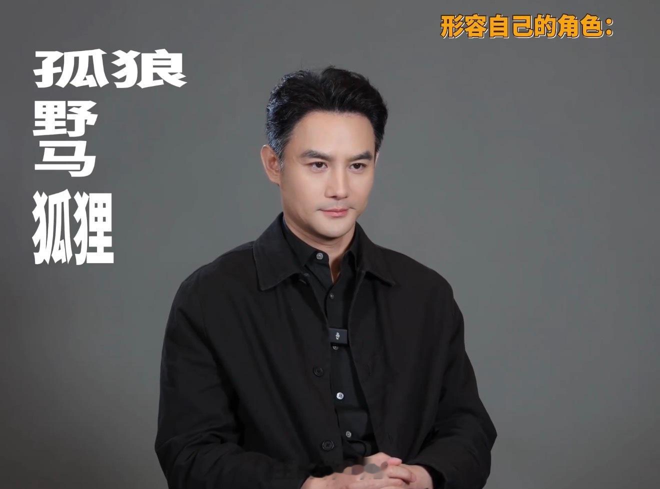王凯终于杀回谍战赛道了 以后江湖问起，就说我师从马憩。反正出门在外，身份是自己给