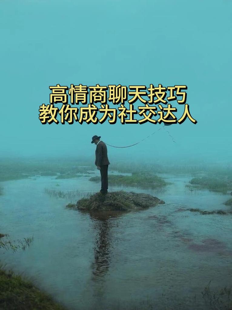 高情商聊天技巧
教你成为社交达人

别人问你会喝酒吗？
低情商：不行不行，我不会