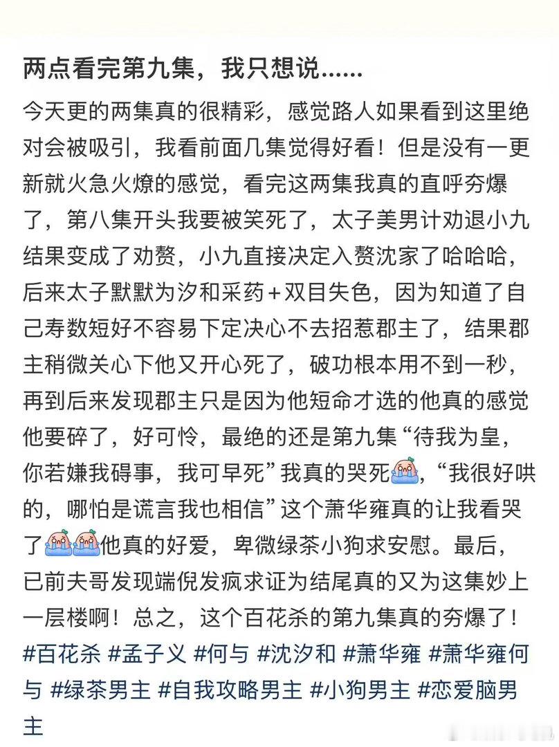 百花杀两集三个恋爱脑皇子百花杀 太子不让郡主嫁烈王，本以为是兄长为弟弟考虑，结果